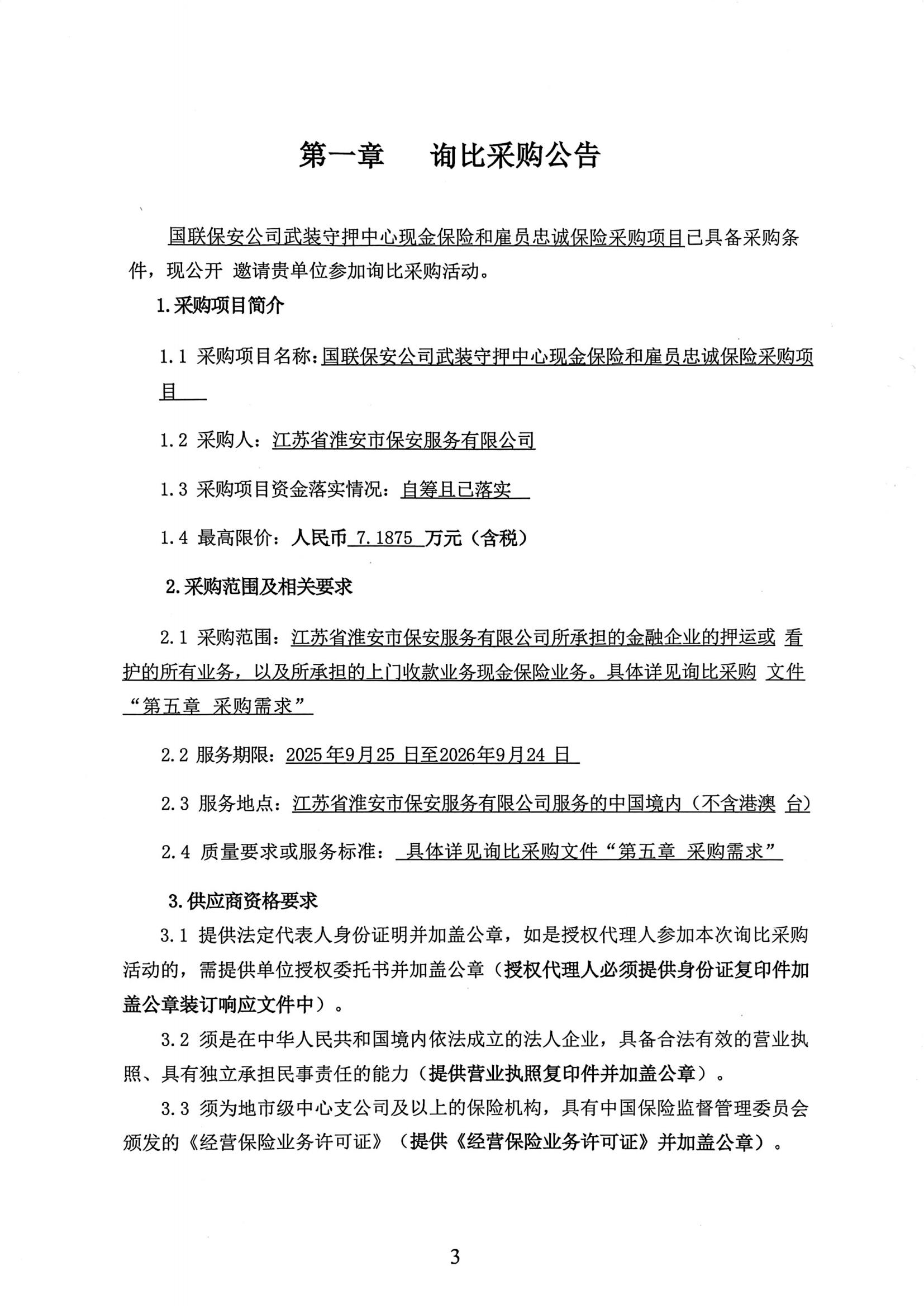 詢比采購(gòu)公告(1)_01