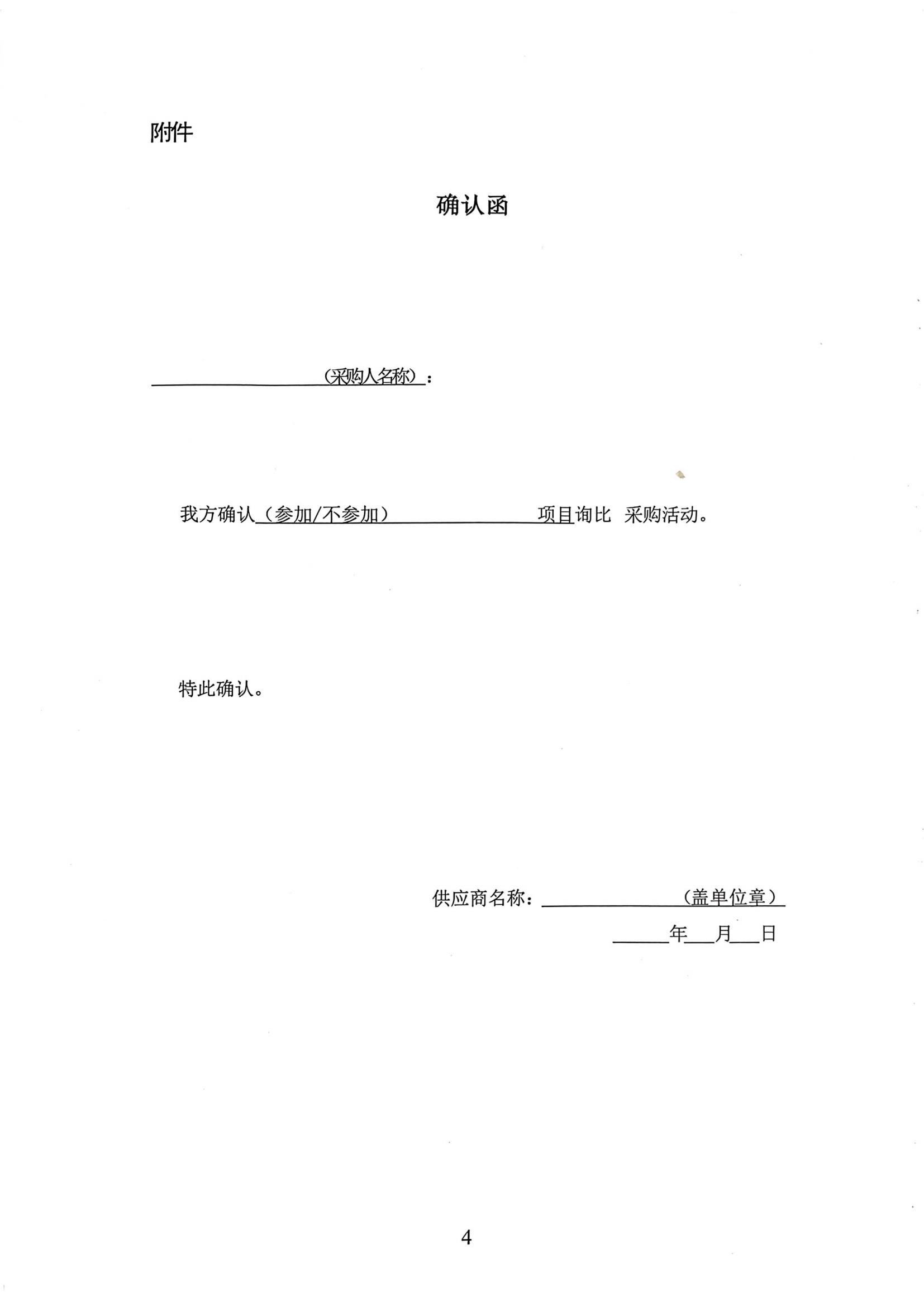 詢比采購(gòu)公告(1)_04