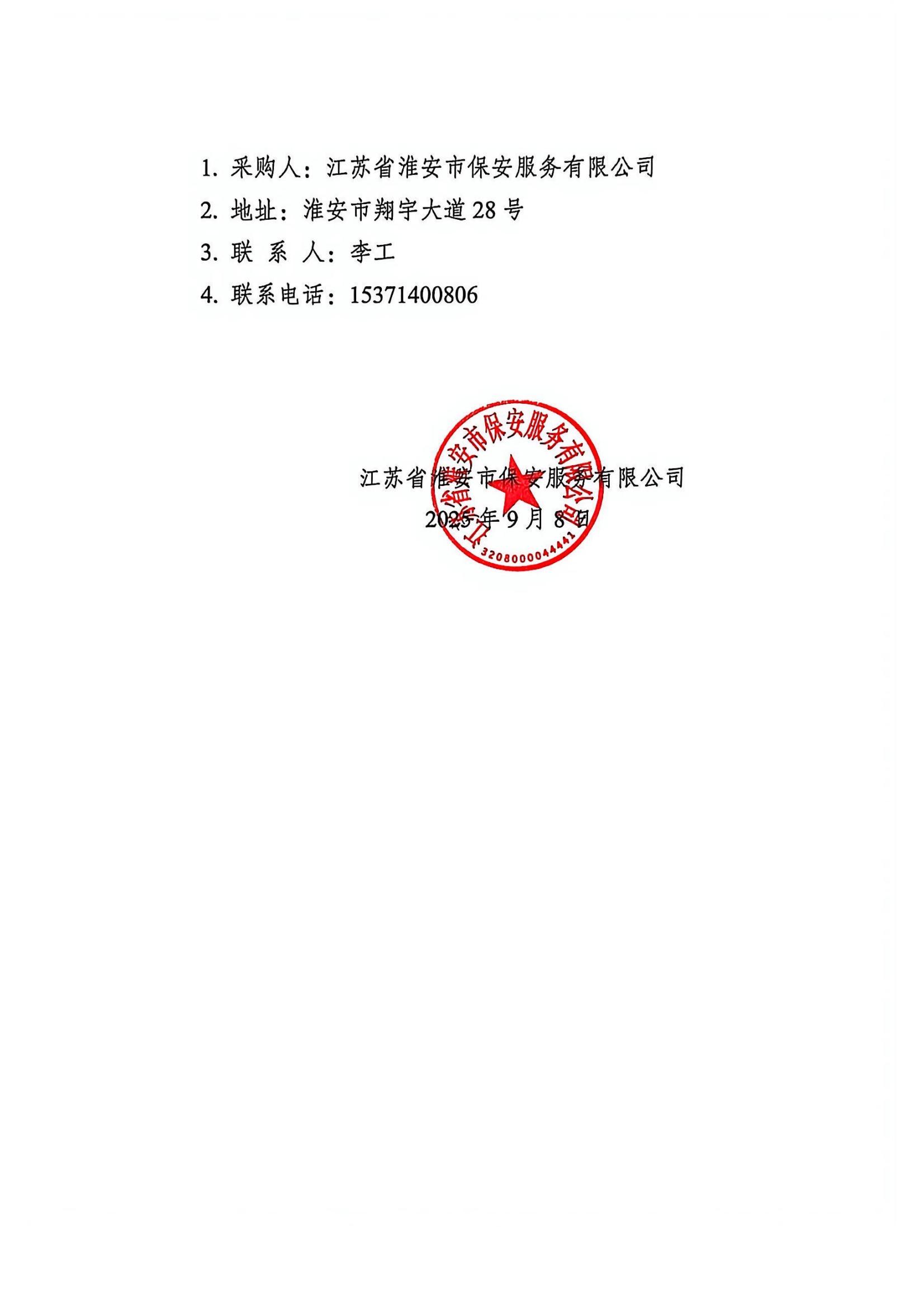 流標公告2025-9-9 15